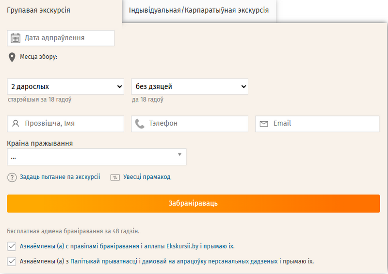 Заявка на групповую экскурсию Заявка на групповую экскурсию