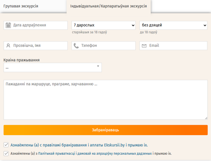 Заявка на индивидуальную/корпоративную экскурсию Заявка на индивидуальную/корпоративную экскурсию