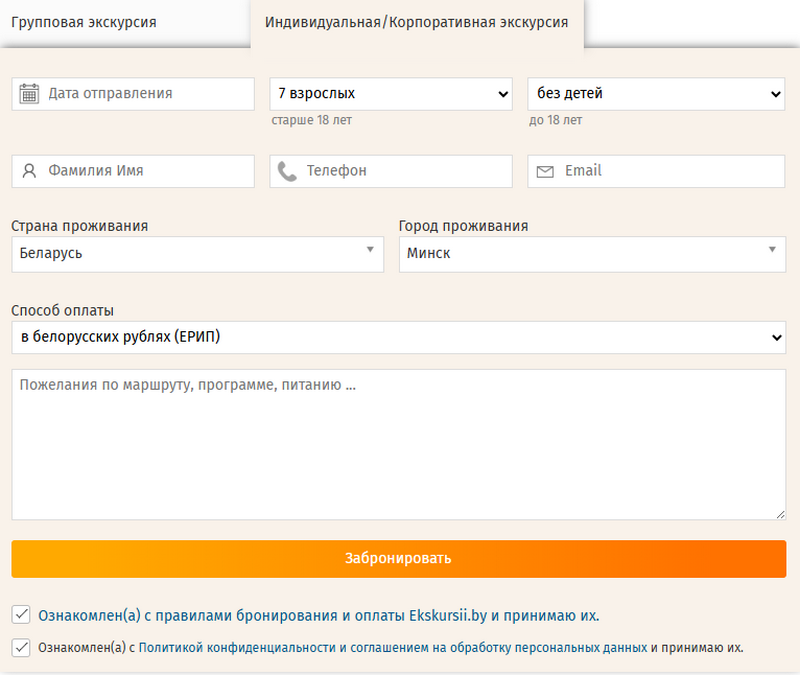 Заявка на индивидуальную/корпоративную экскурсию Заявка на индивидуальную/корпоративную экскурсию