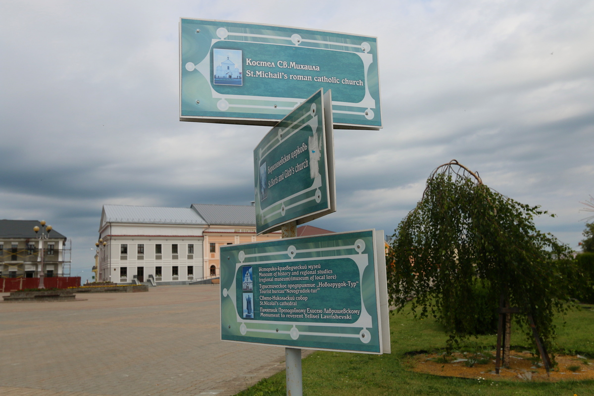 Новогрудок