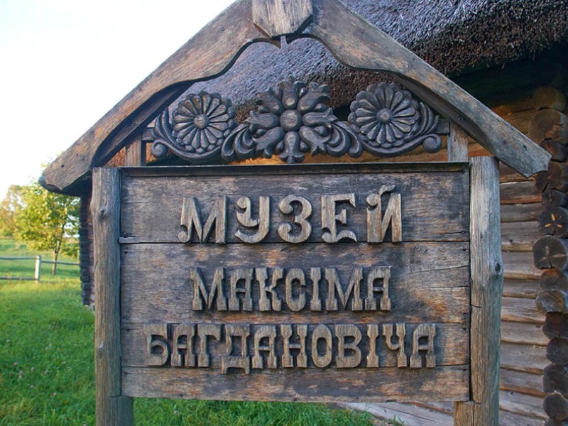 Фальварак «Ракуцёўшчына» - музей сядзіба М. Багдановіча
